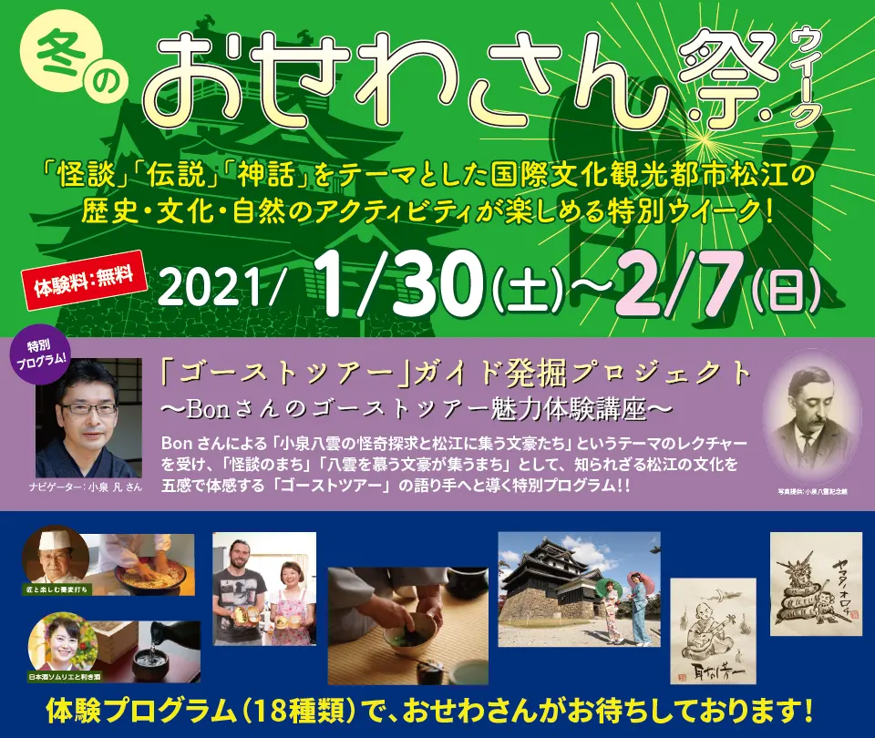 おせわさん祭り